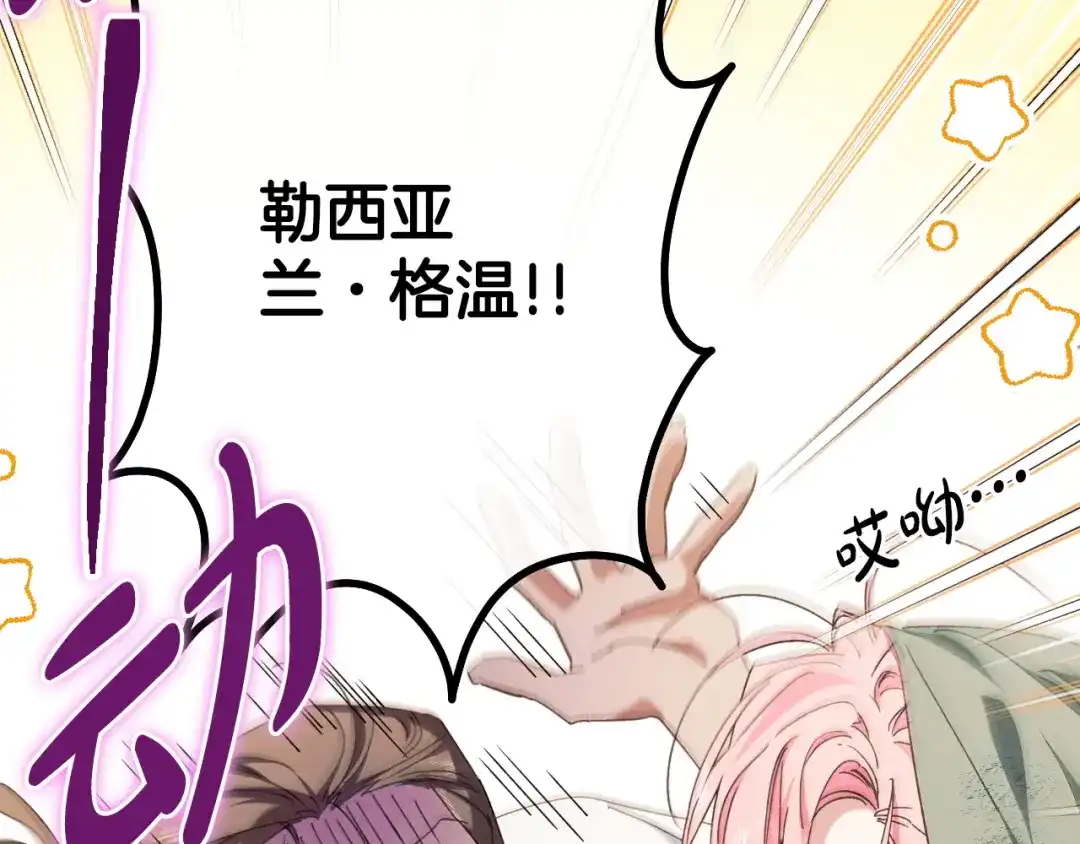《吞石榴的蛇》第32话 模糊的记忆 第8页