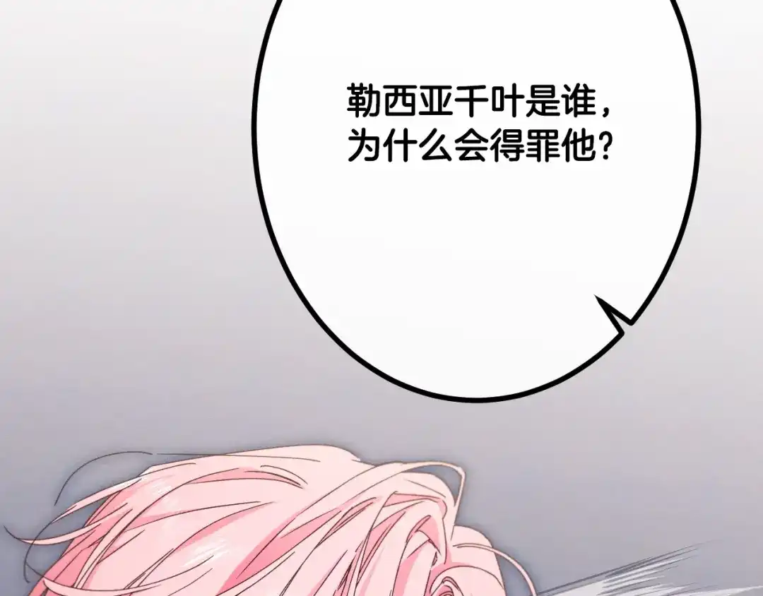《吞石榴的蛇》第32话 模糊的记忆 第72页