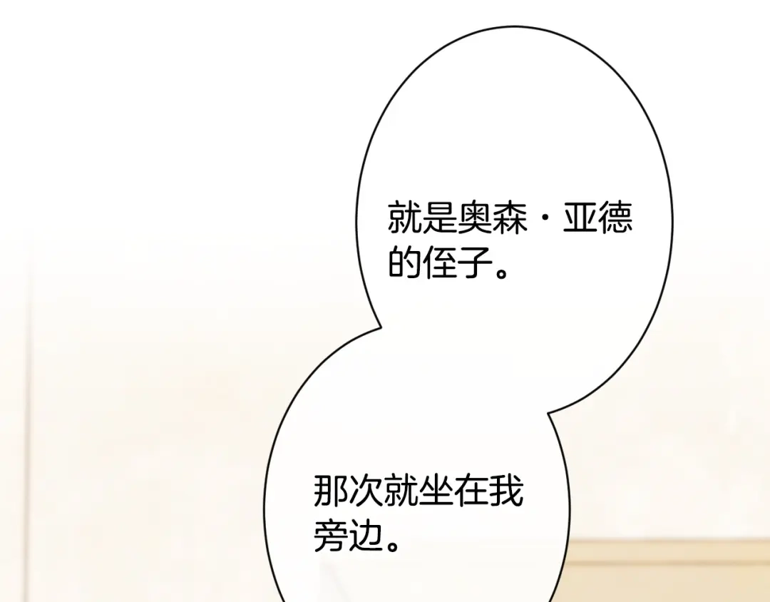 《吞石榴的蛇》第32话 模糊的记忆 第80页