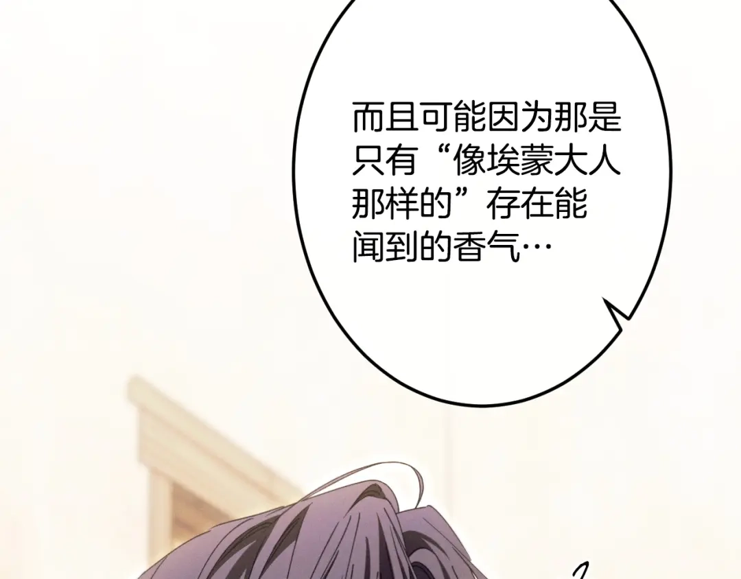《吞石榴的蛇》第32话 模糊的记忆 第162页