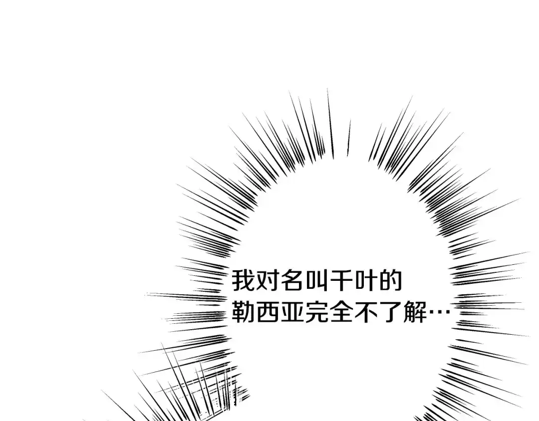 《吞石榴的蛇》第32话 模糊的记忆 第78页