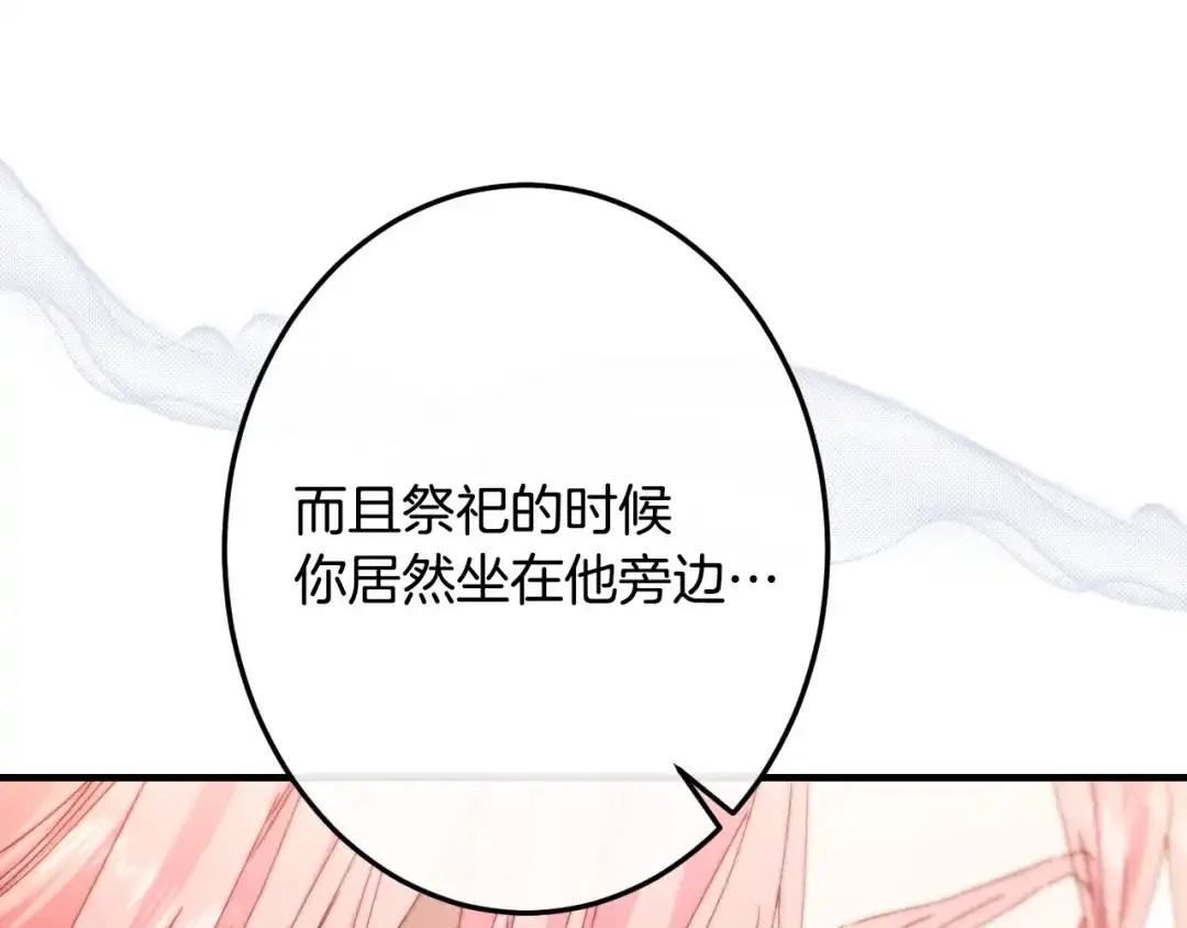 《吞石榴的蛇》第32话 模糊的记忆 第85页