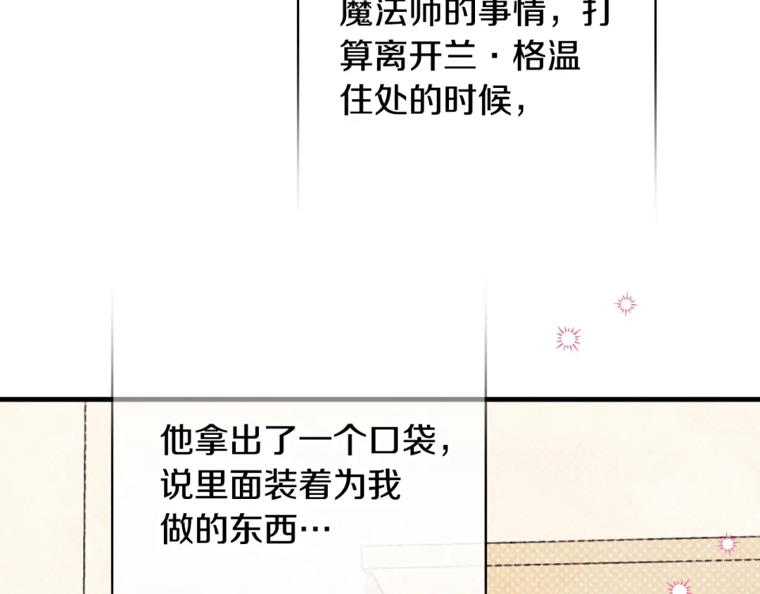 《吞石榴的蛇》第32话 模糊的记忆 第202页