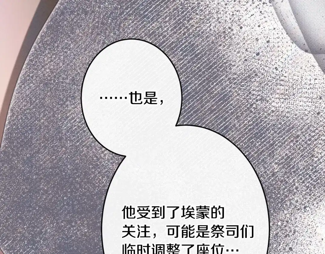 《吞石榴的蛇》第32话 模糊的记忆 第89页