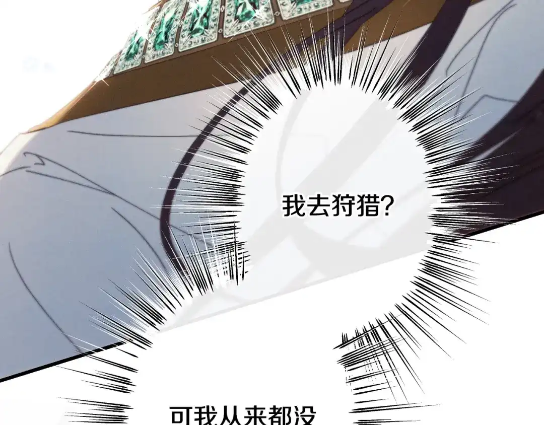 《吞石榴的蛇》第32话 模糊的记忆 第223页
