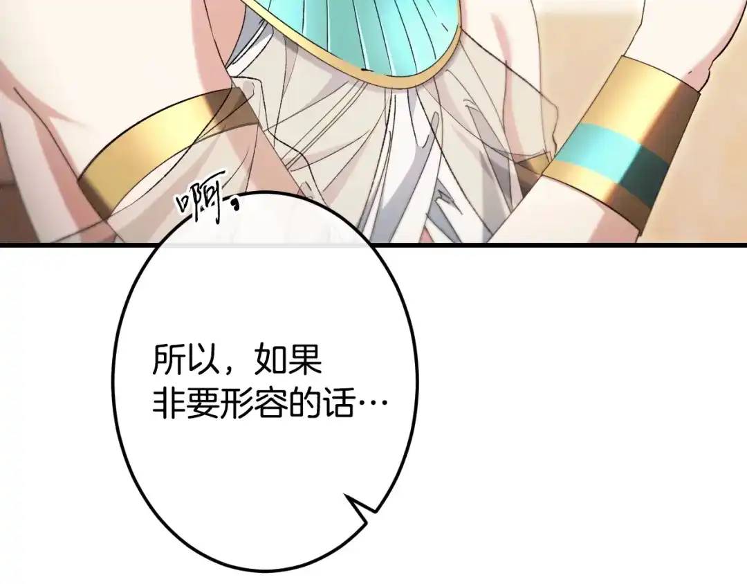《吞石榴的蛇》第32话 模糊的记忆 第164页