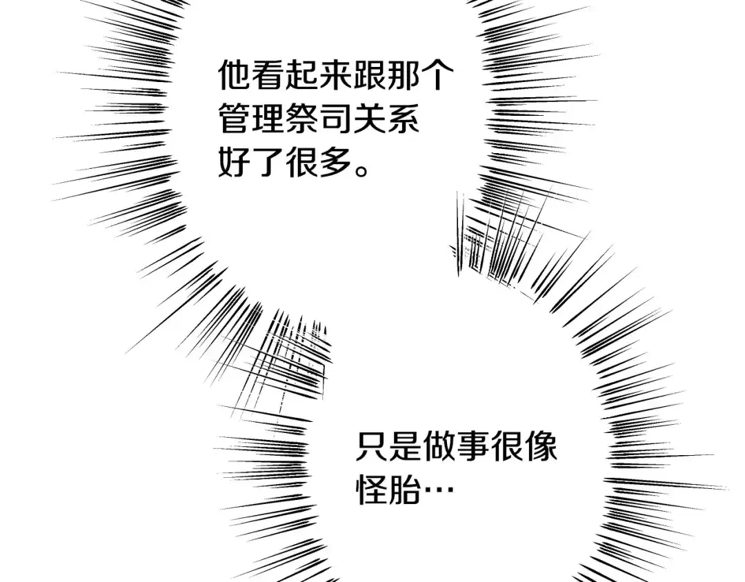 《吞石榴的蛇》第32话 模糊的记忆 第45页