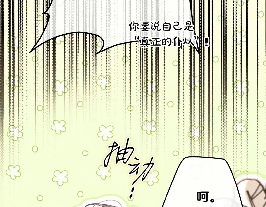 《吞石榴的蛇》第32话 模糊的记忆 第19页