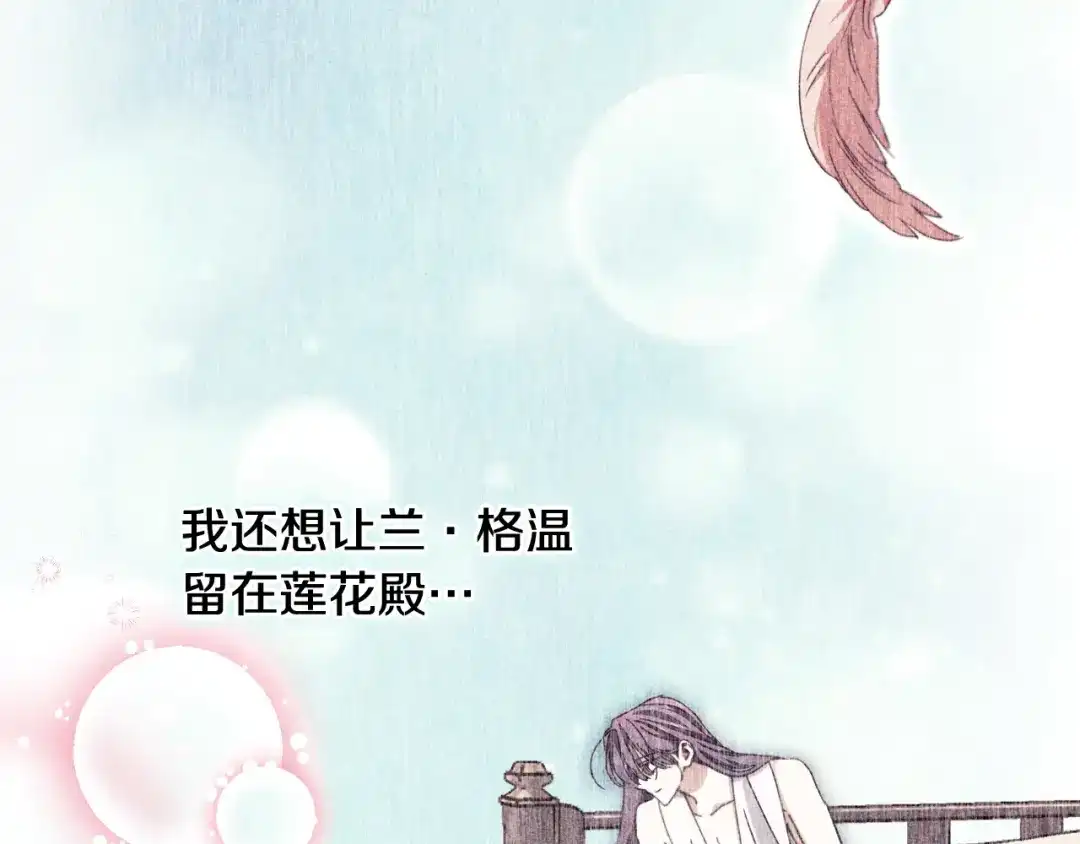 《吞石榴的蛇》第32话 模糊的记忆 第150页