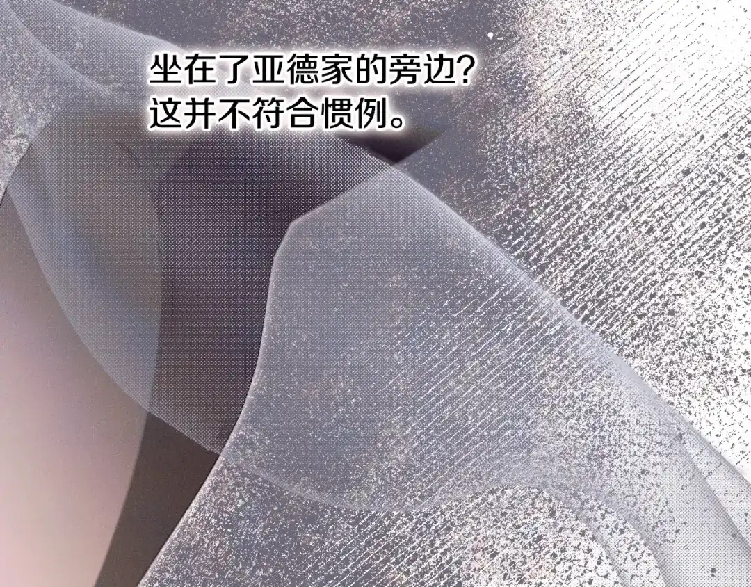 《吞石榴的蛇》第32话 模糊的记忆 第88页