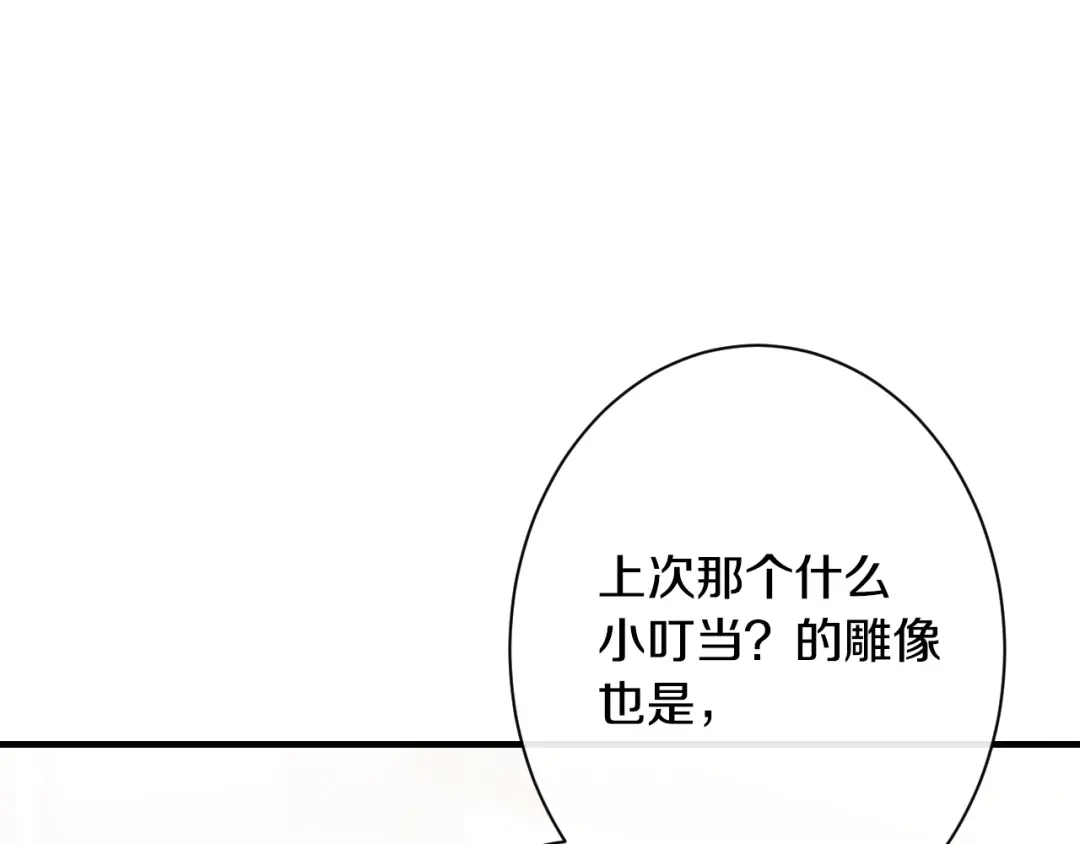 《吞石榴的蛇》第32话 模糊的记忆 第205页
