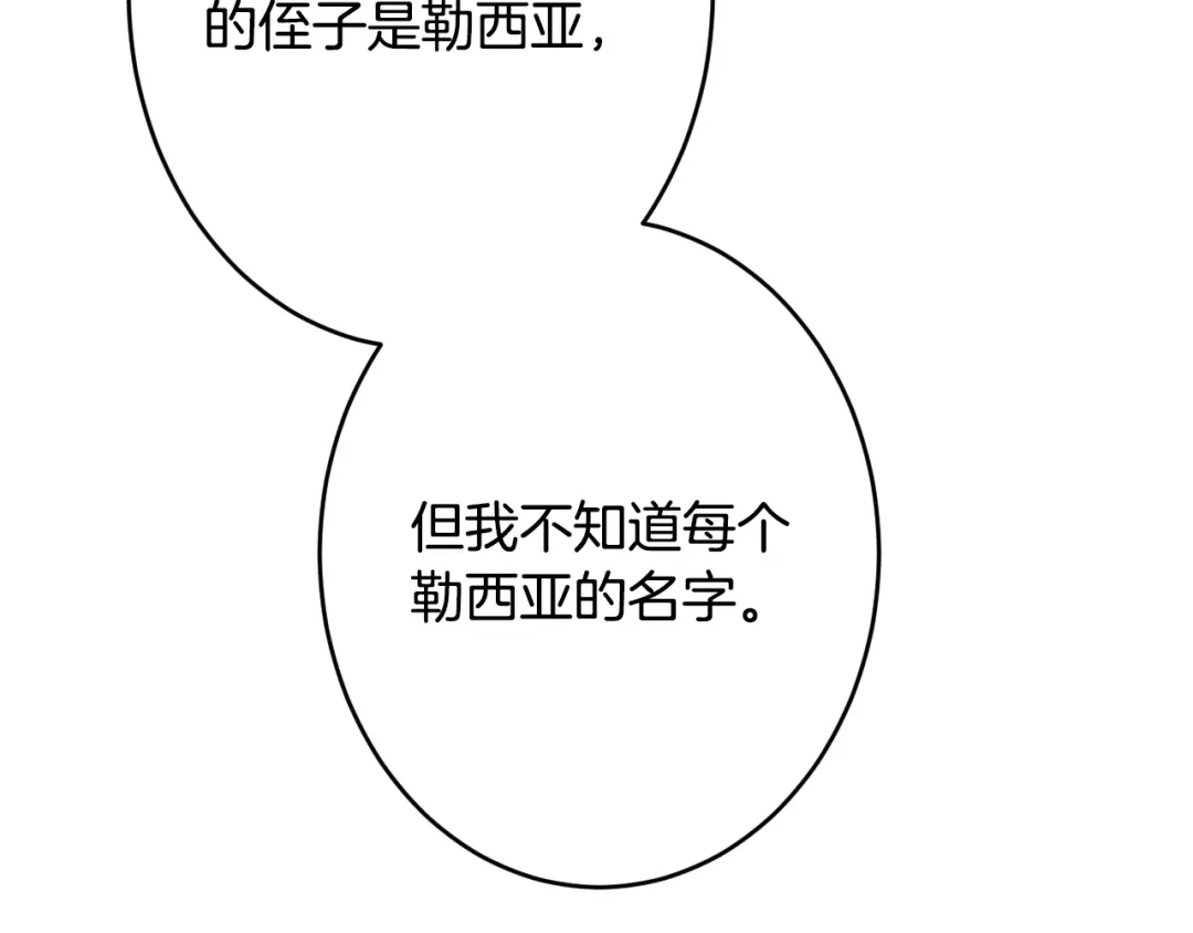 《吞石榴的蛇》第32话 模糊的记忆 第83页