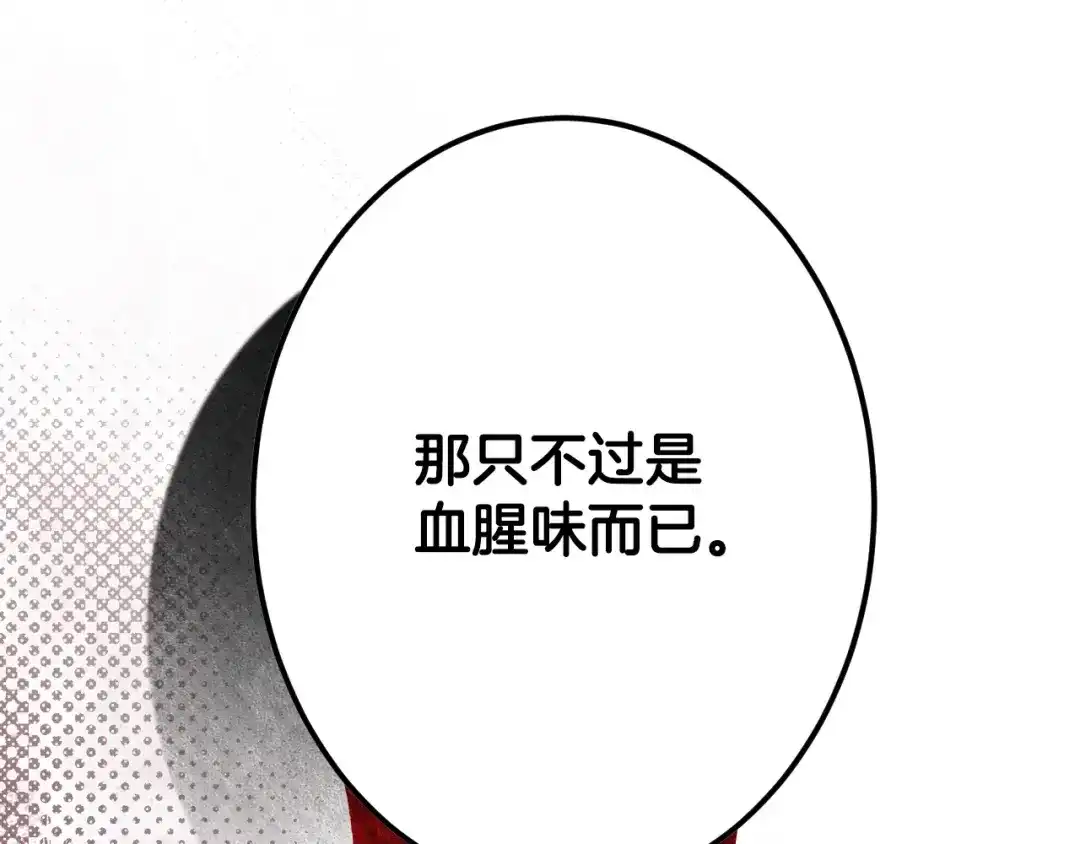 《吞石榴的蛇》第32话 模糊的记忆 第167页