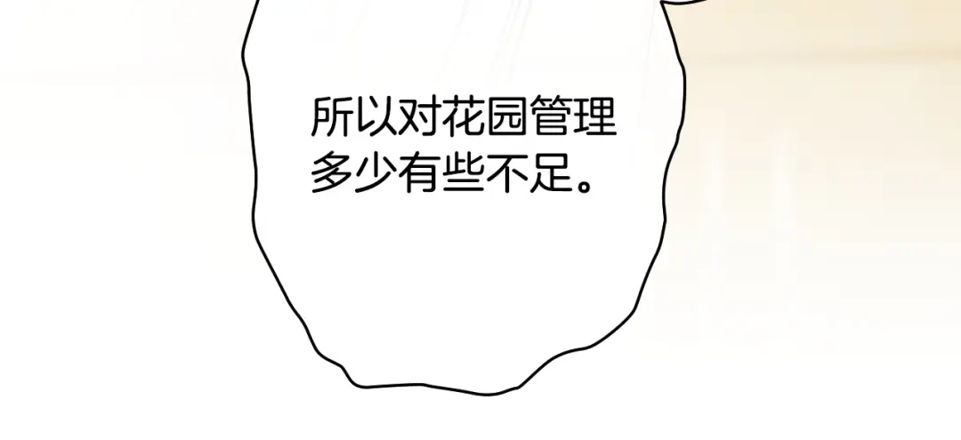 《吞石榴的蛇》第32话 模糊的记忆 第69页