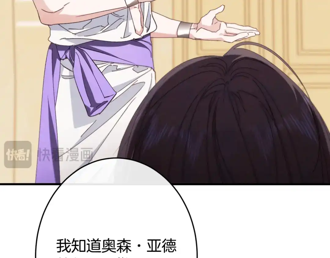 《吞石榴的蛇》第32话 模糊的记忆 第82页