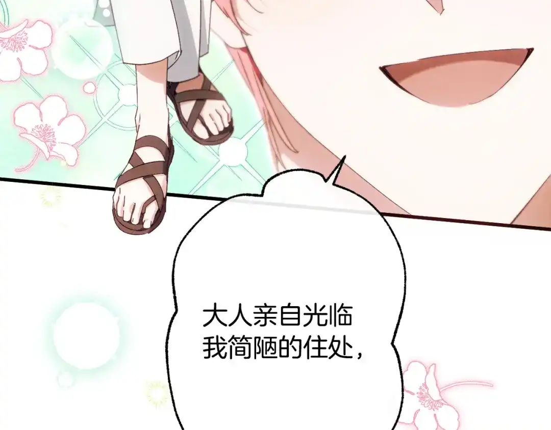 《吞石榴的蛇》第32话 模糊的记忆 第64页