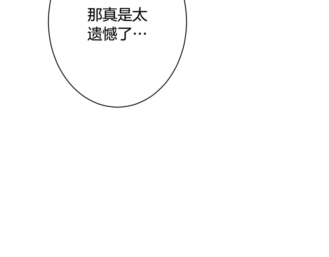 《吞石榴的蛇》第32话 模糊的记忆 第141页