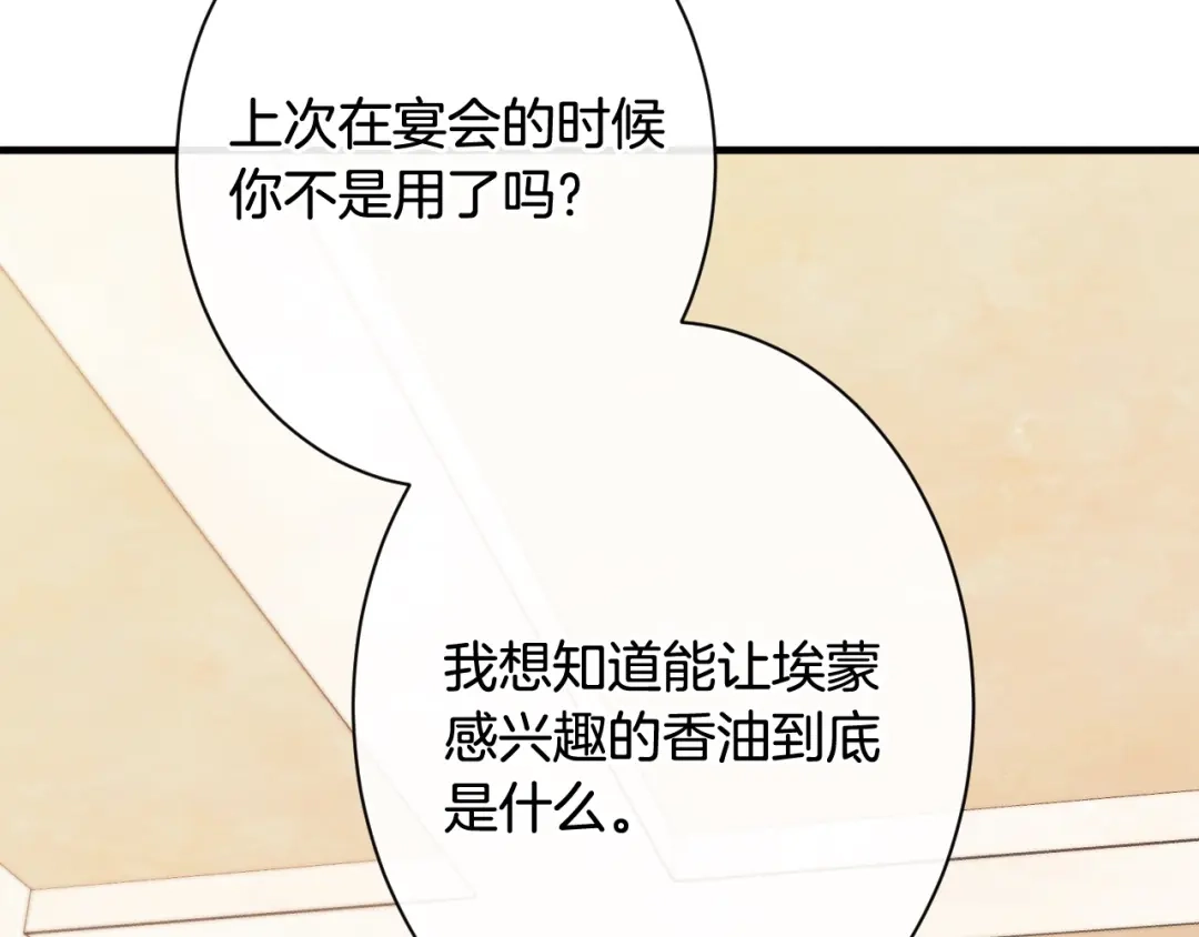 《吞石榴的蛇》第32话 模糊的记忆 第157页