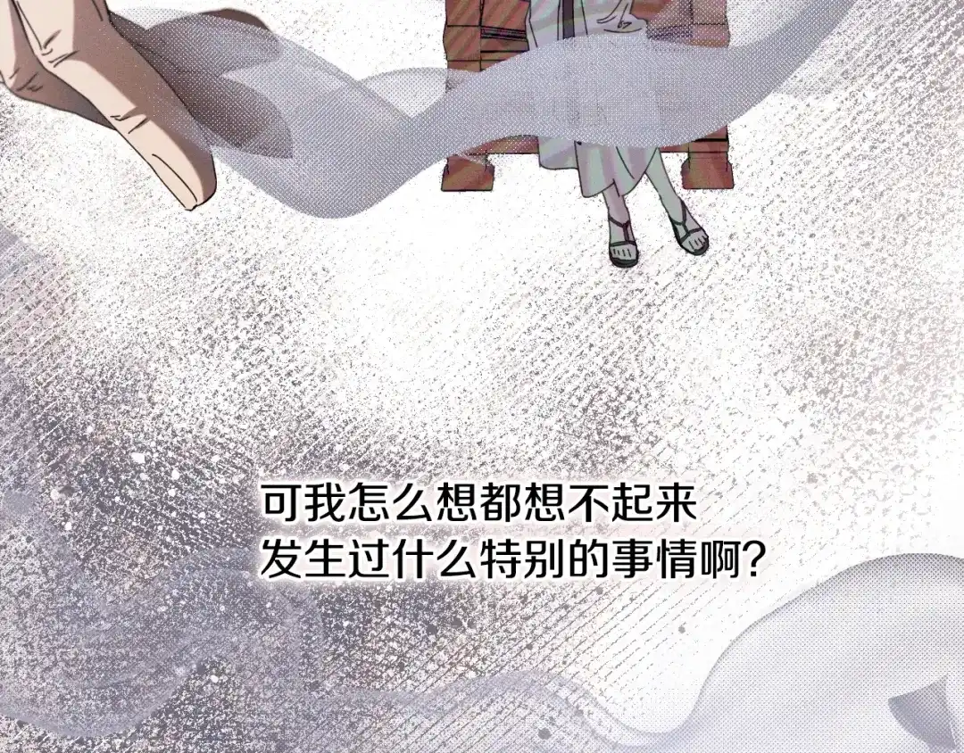《吞石榴的蛇》第32话 模糊的记忆 第91页