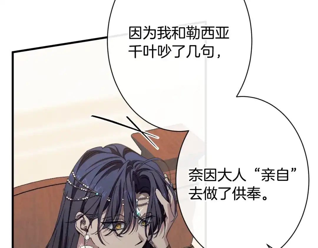 《吞石榴的蛇》第32话 模糊的记忆 第98页