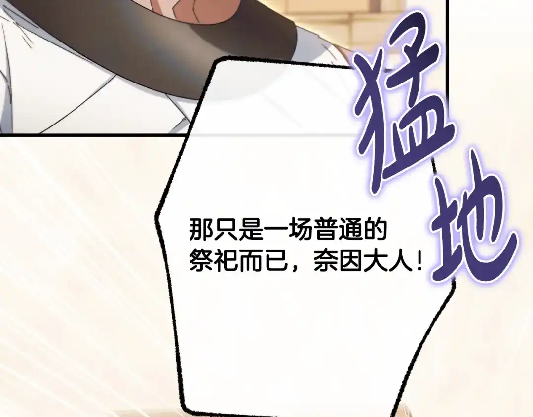 《吞石榴的蛇》第32话 模糊的记忆 第124页