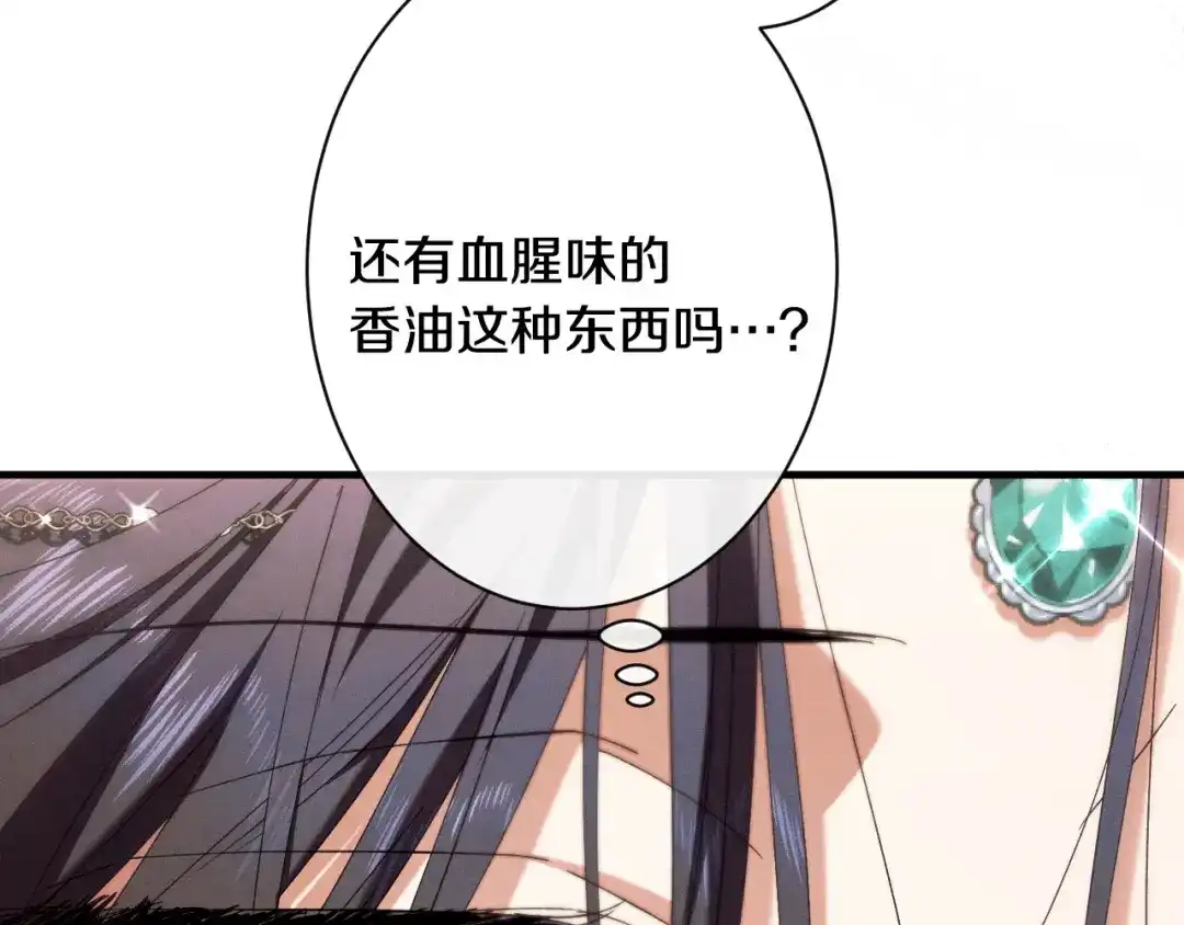 《吞石榴的蛇》第32话 模糊的记忆 第172页