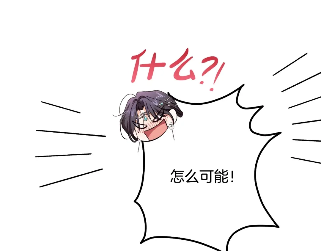 《吞石榴的蛇》第32话 模糊的记忆 第139页
