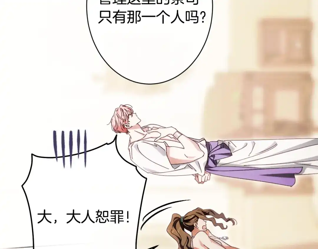 《吞石榴的蛇》第32话 模糊的记忆 第67页