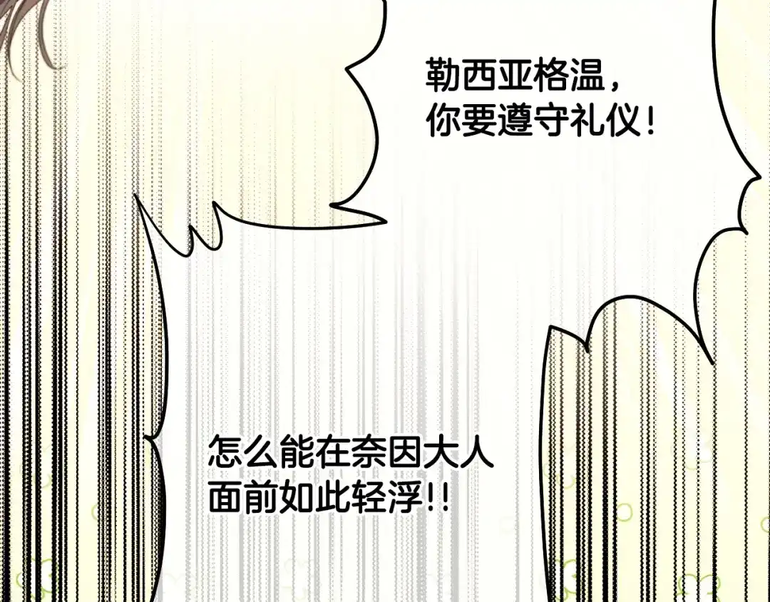 《吞石榴的蛇》第32话 模糊的记忆 第18页