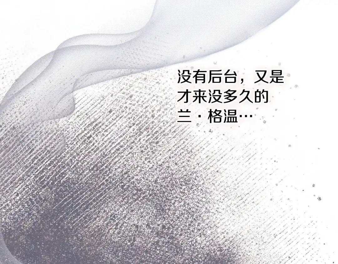 《吞石榴的蛇》第32话 模糊的记忆 第87页