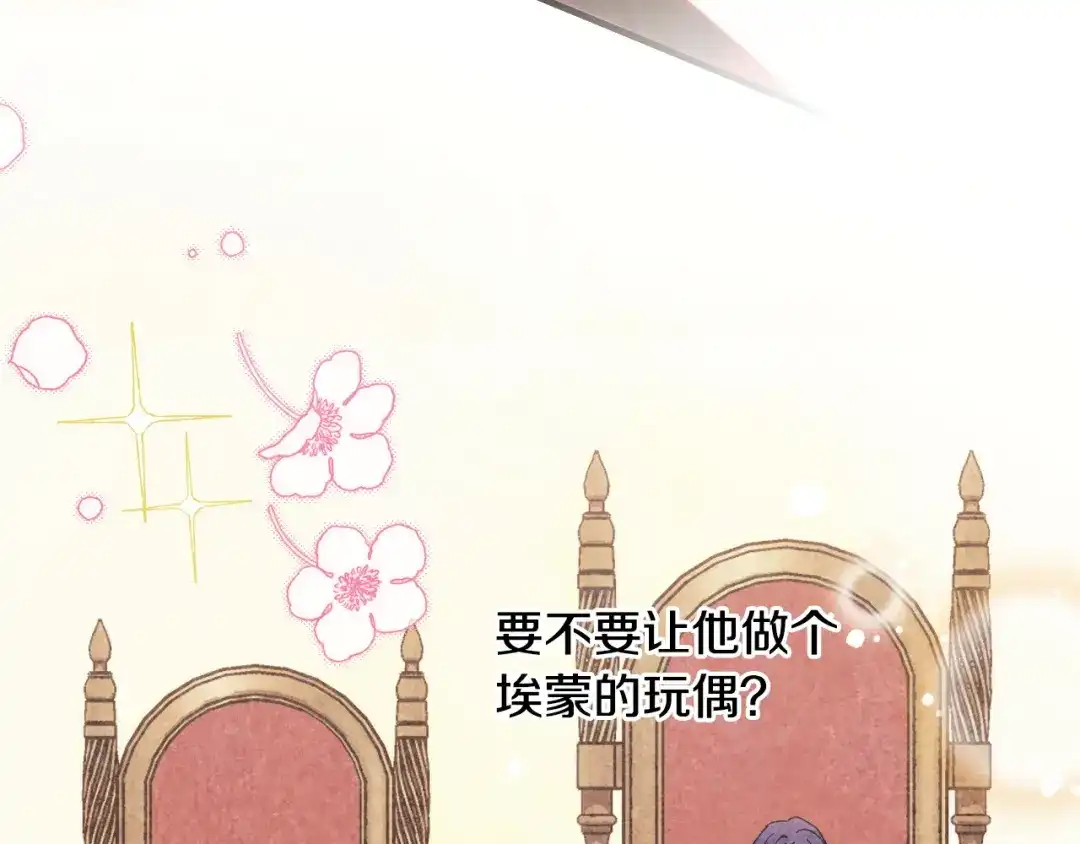 《吞石榴的蛇》第32话 模糊的记忆 第210页