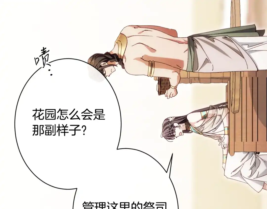《吞石榴的蛇》第32话 模糊的记忆 第66页
