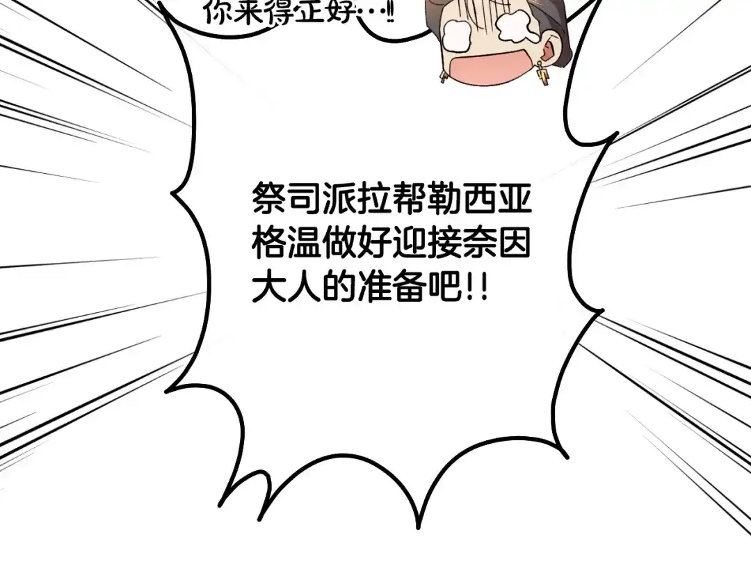 《吞石榴的蛇》第32话 模糊的记忆 第36页