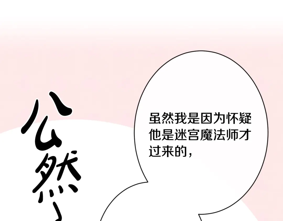 《吞石榴的蛇》第32话 模糊的记忆 第143页