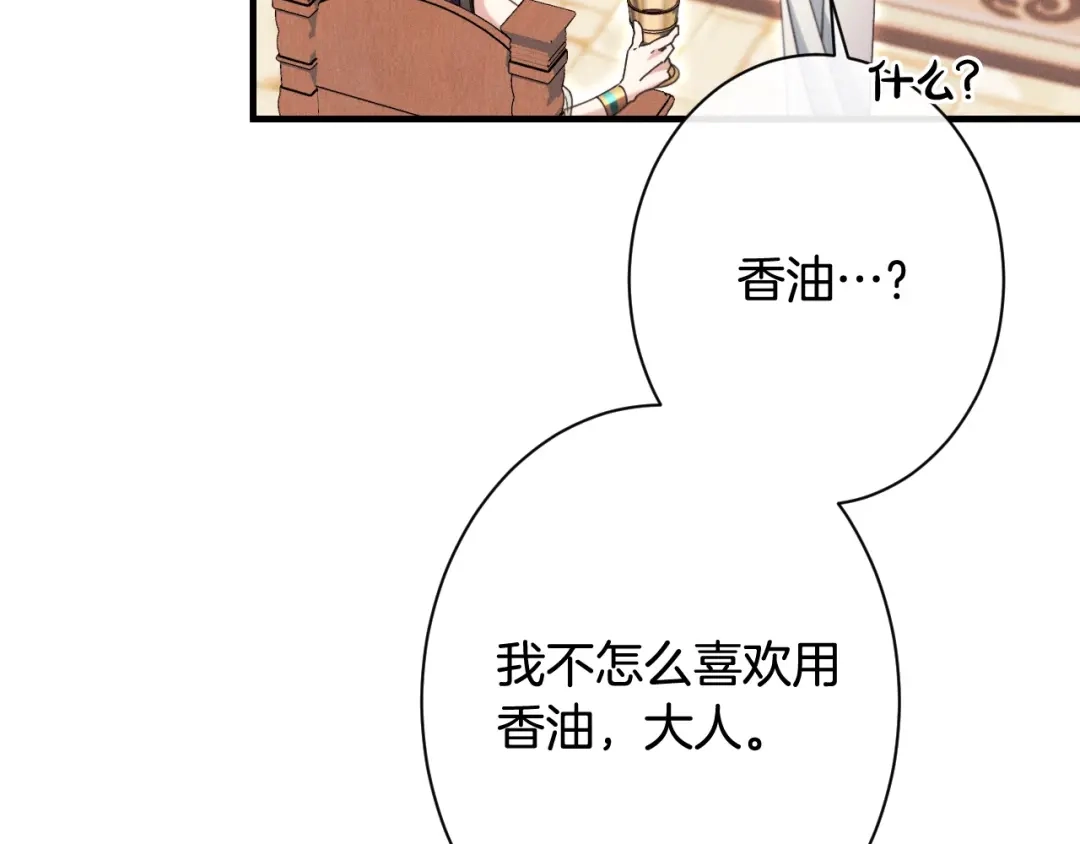 《吞石榴的蛇》第32话 模糊的记忆 第155页