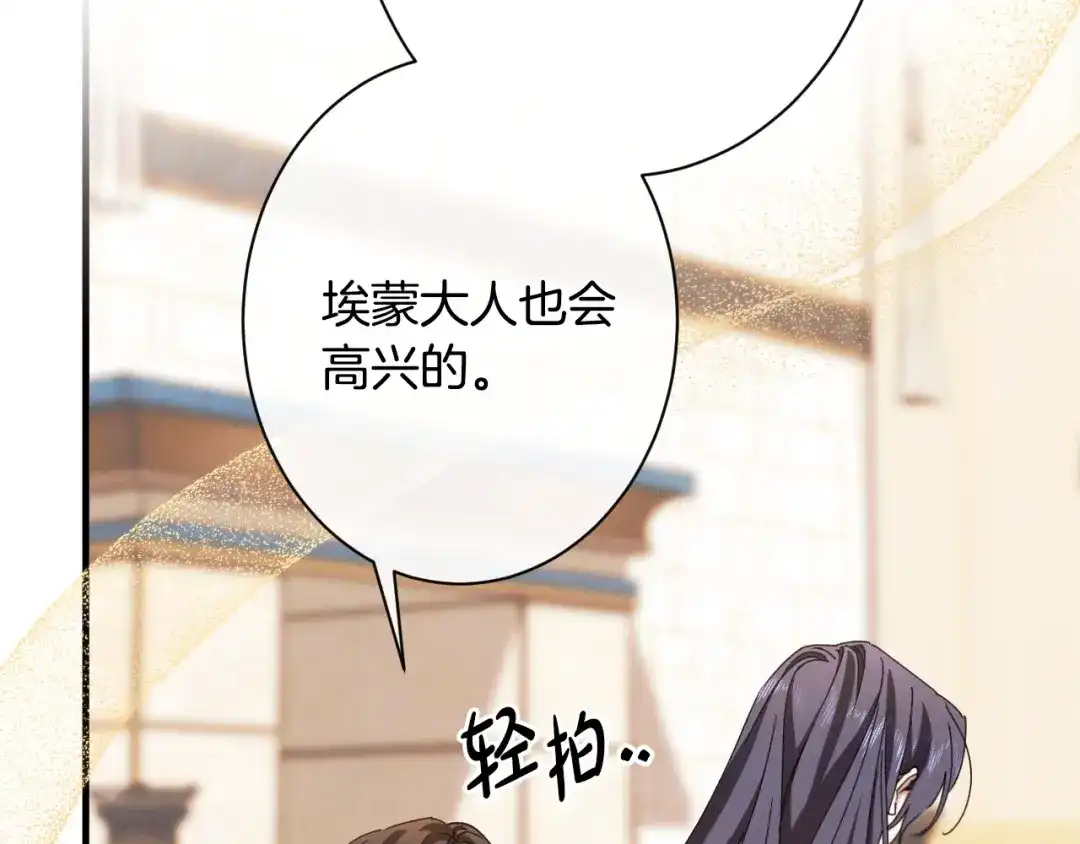 《吞石榴的蛇》第33话 准备狩猎 第24页