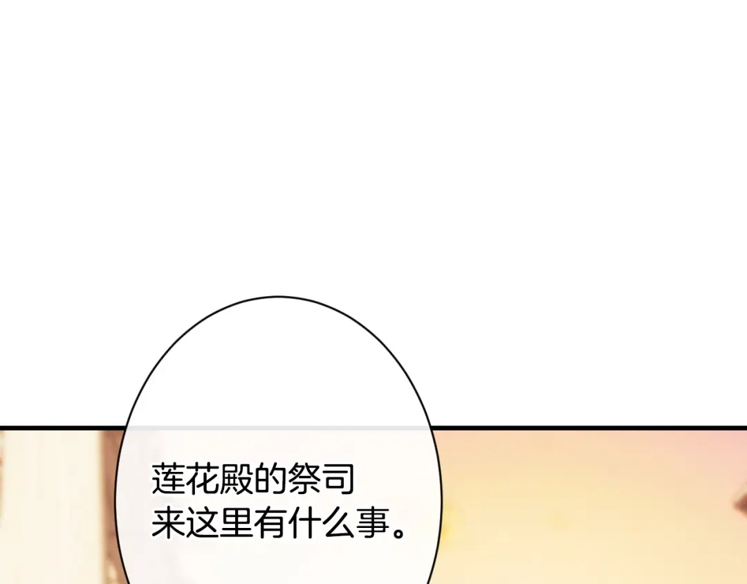 《吞石榴的蛇》第33话 准备狩猎 第237页