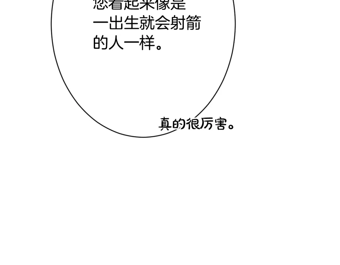 《吞石榴的蛇》第33话 准备狩猎 第169页