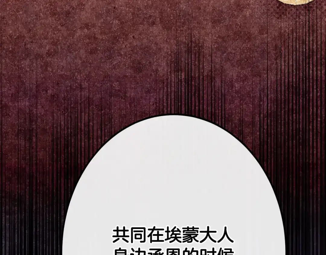 《吞石榴的蛇》第33话 准备狩猎 第29页