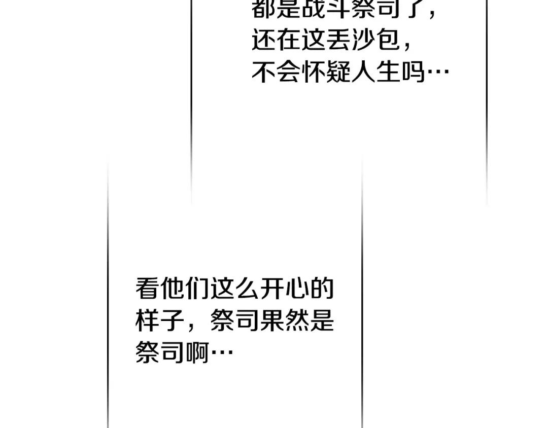 《吞石榴的蛇》第33话 准备狩猎 第192页