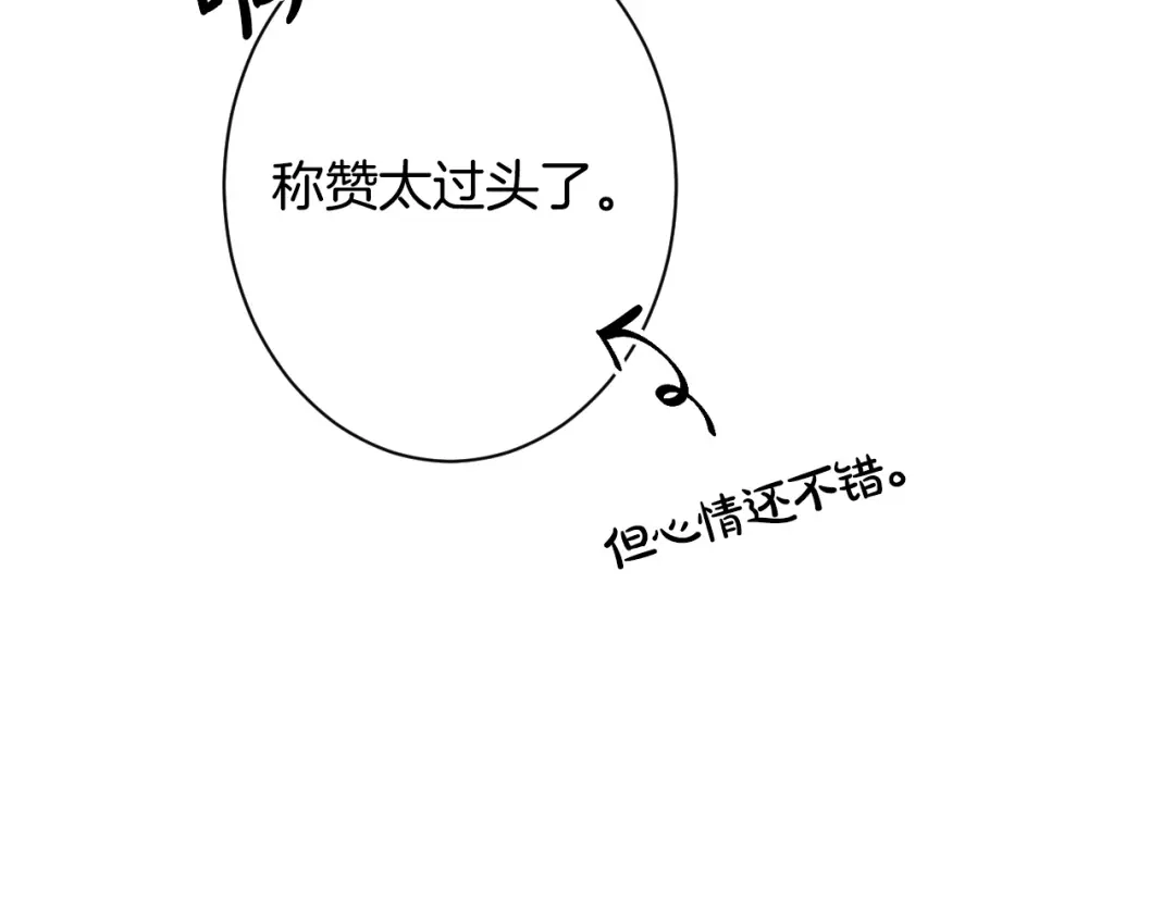 《吞石榴的蛇》第33话 准备狩猎 第52页