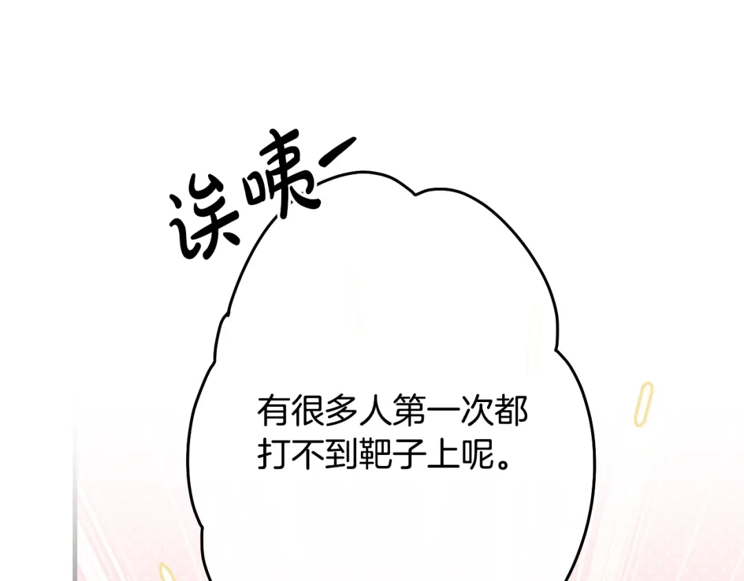 《吞石榴的蛇》第33话 准备狩猎 第84页
