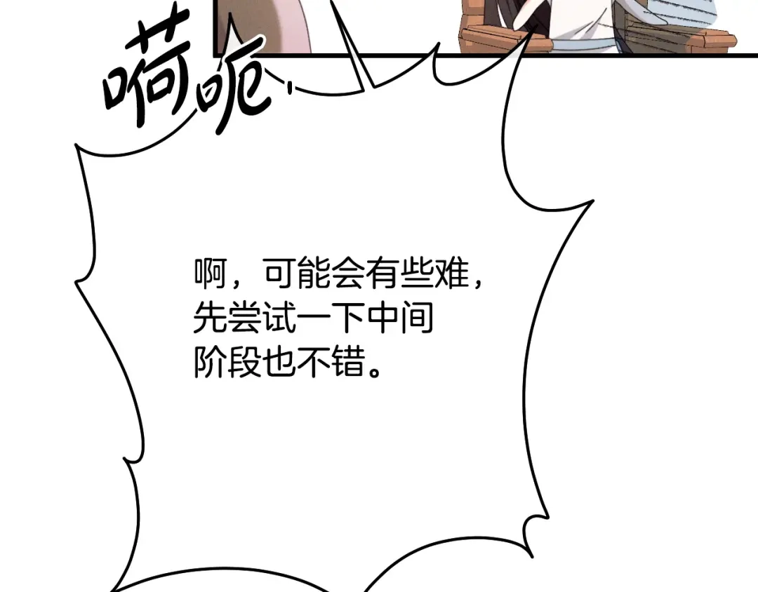《吞石榴的蛇》第33话 准备狩猎 第180页