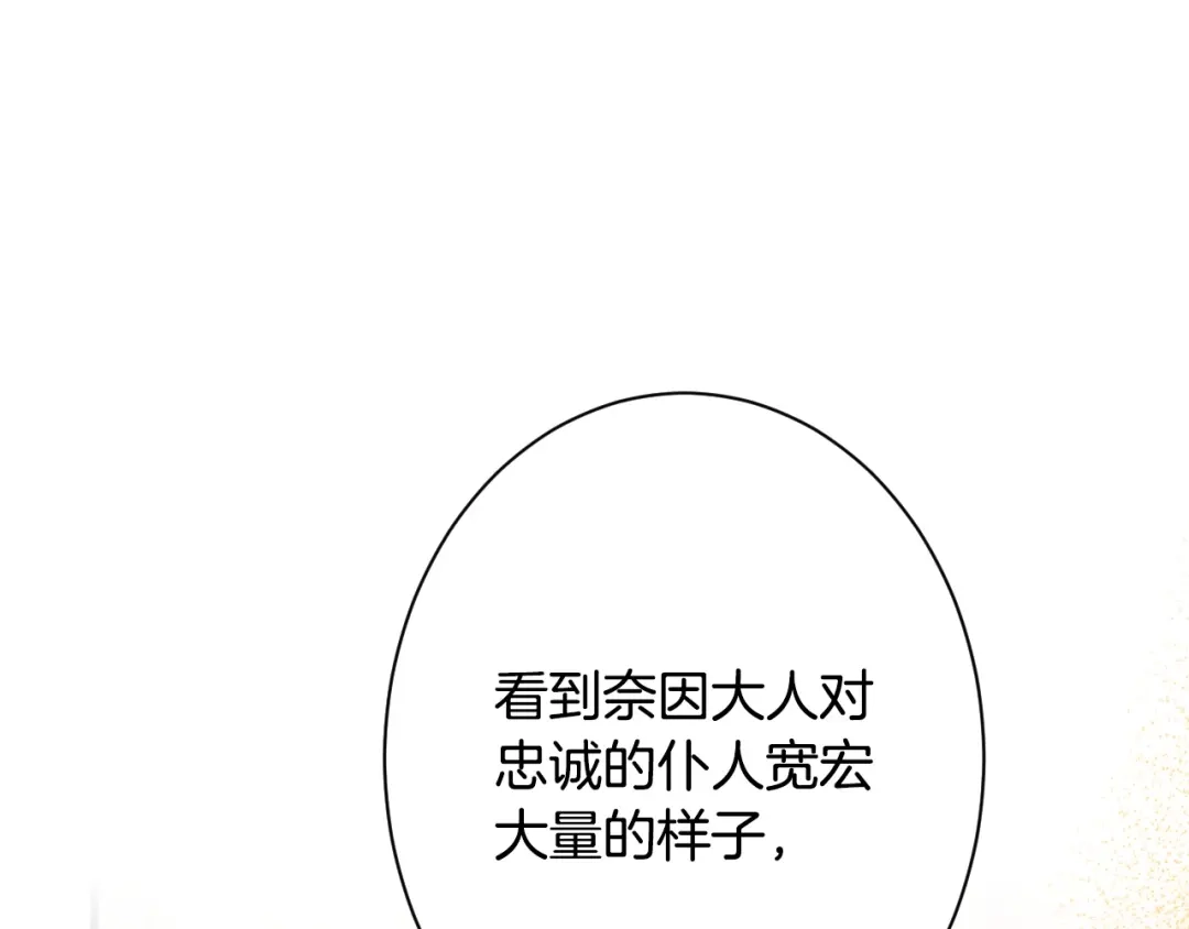 《吞石榴的蛇》第33话 准备狩猎 第23页