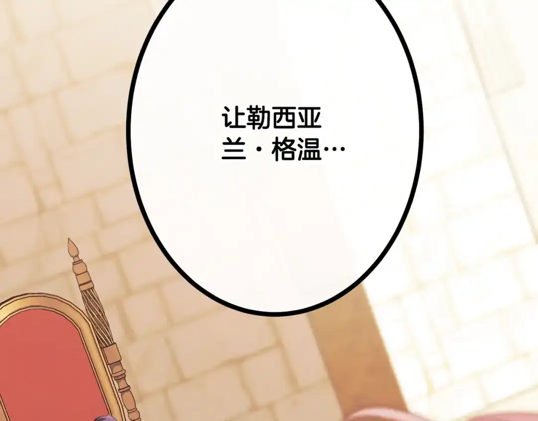 《吞石榴的蛇》第33话 准备狩猎 第249页