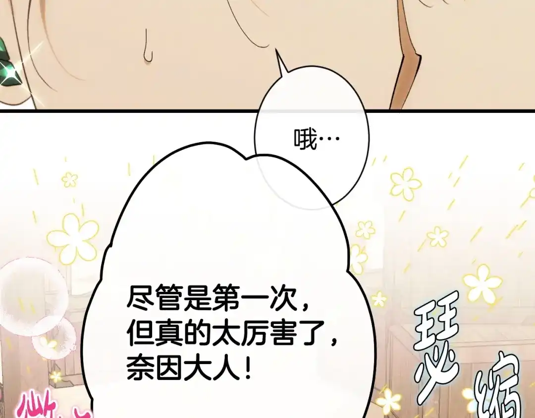 《吞石榴的蛇》第33话 准备狩猎 第142页