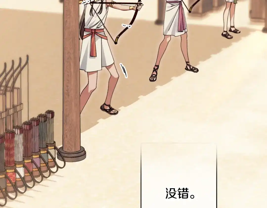 《吞石榴的蛇》第33话 准备狩猎 第151页