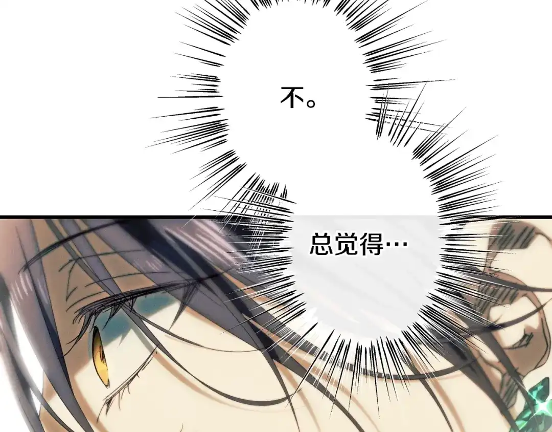 《吞石榴的蛇》第33话 准备狩猎 第87页