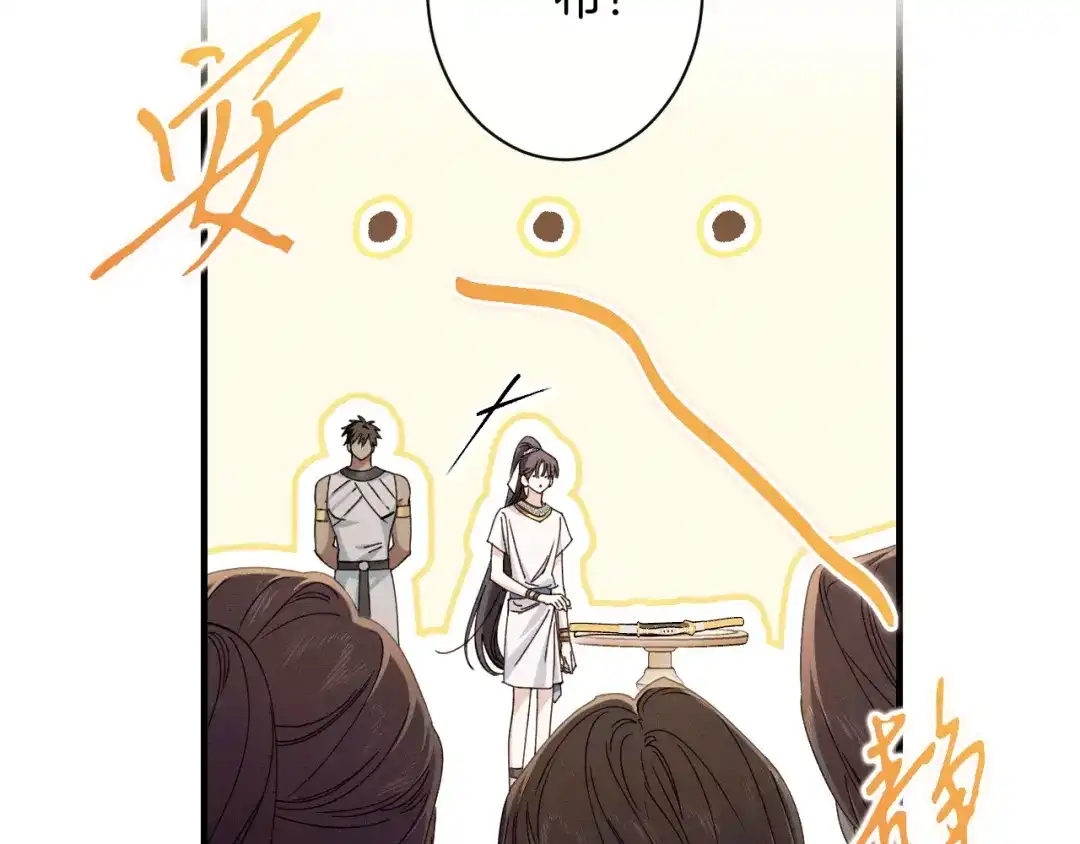 《吞石榴的蛇》第33话 准备狩猎 第137页