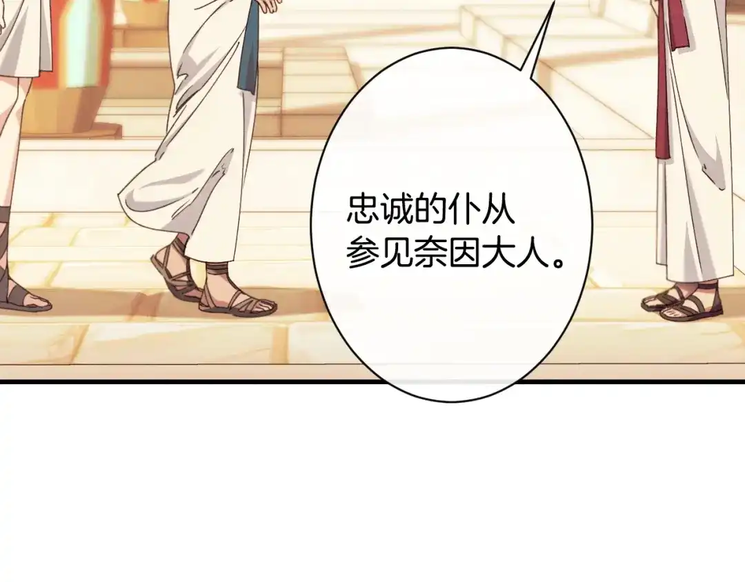 《吞石榴的蛇》第33话 准备狩猎 第239页